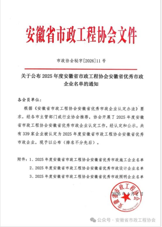 载誉前行，实力见证——华体会体育官方网站 - 华体会体育（中国）
荣获安徽省优秀市政施工企业称号
